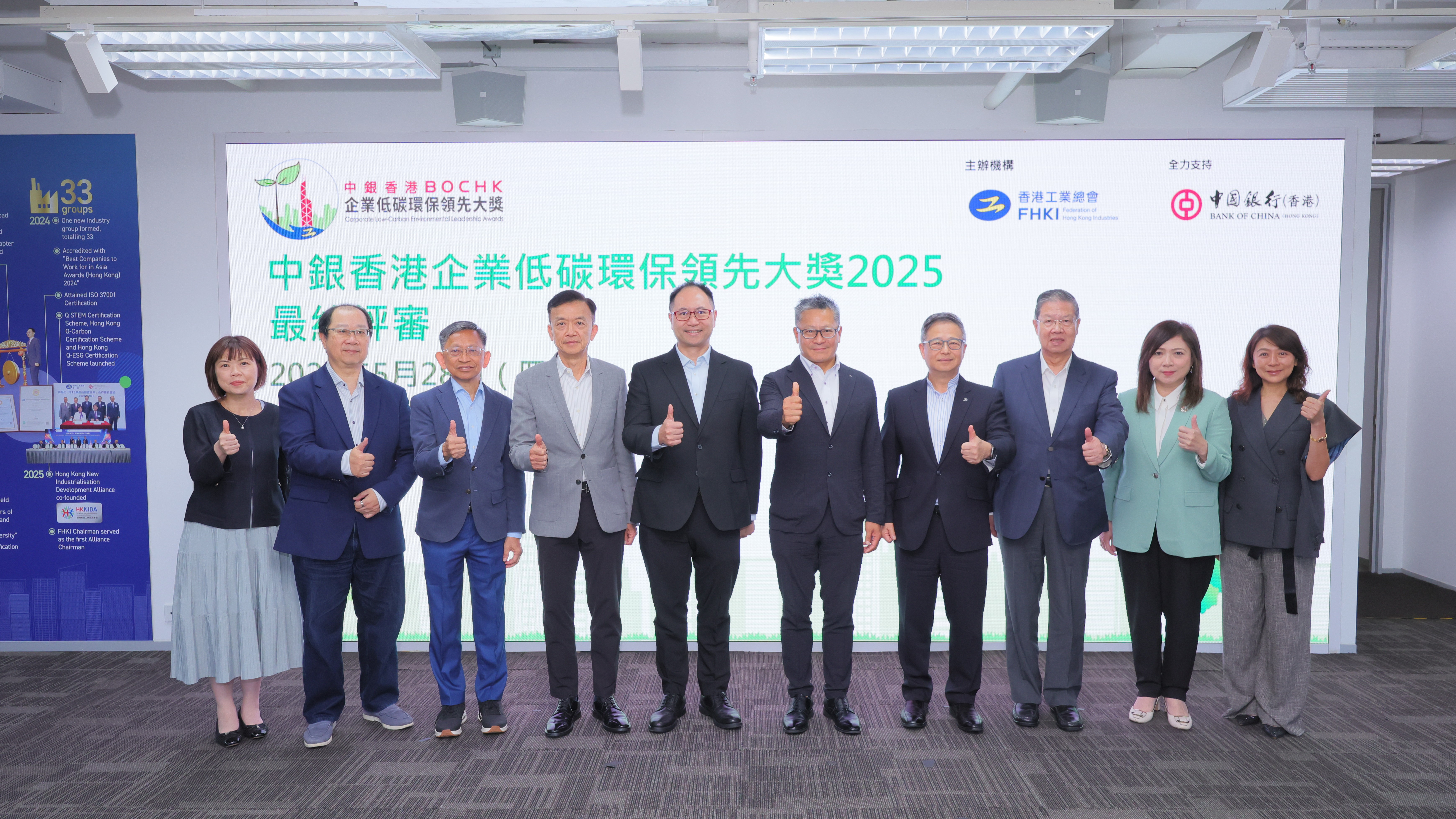 BOCHK Corporate Low-Carbon Environmental Leadership Awards 2025 - Final Judging